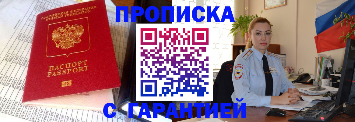 прописка 2025 в Краснокамске