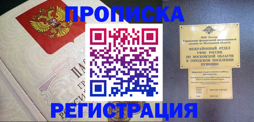 временная прописка в Краснокамске